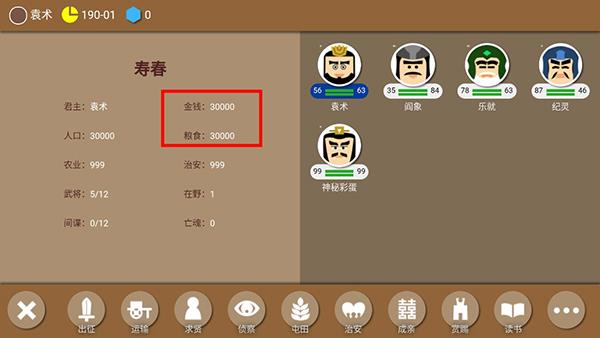 三国时代2破解版