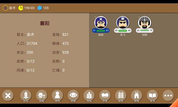 三国时代2破解版