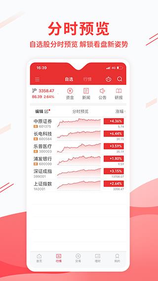 中原证券手机版