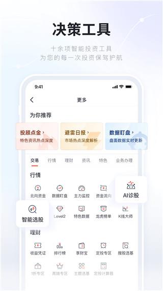 湘财证券百宝湘app