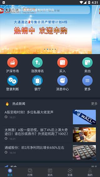 大通证券手机版