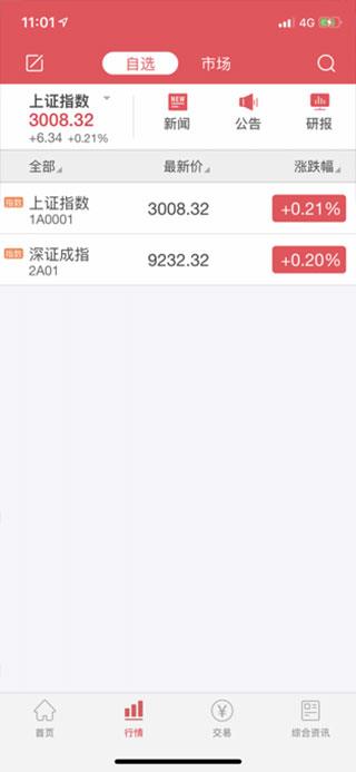 爱建证券手机版本