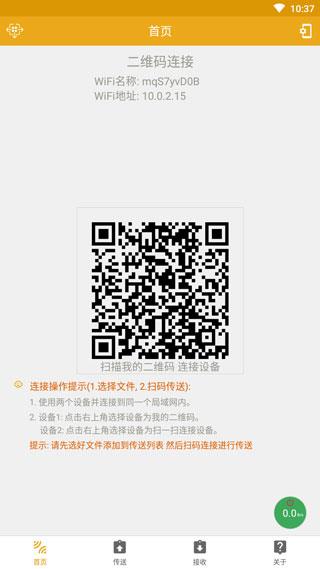 无线共享软件
