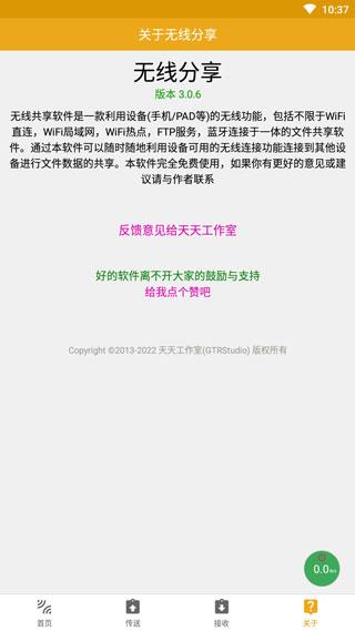 无线共享软件