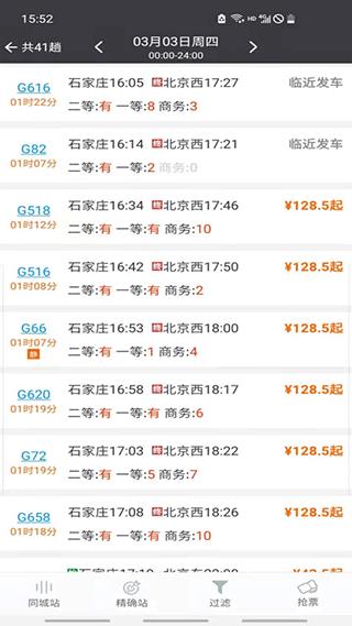 盛名列车时刻表
