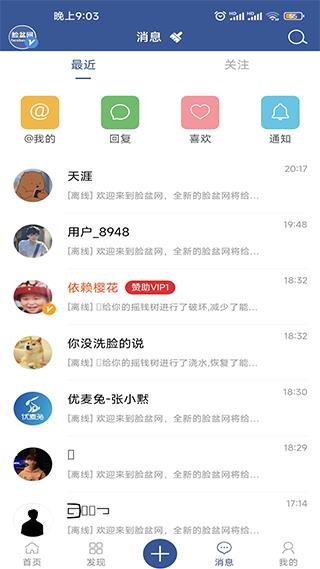 脸盆网app