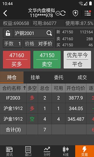 文华财经随身行手机期货软件(改名为随身行)