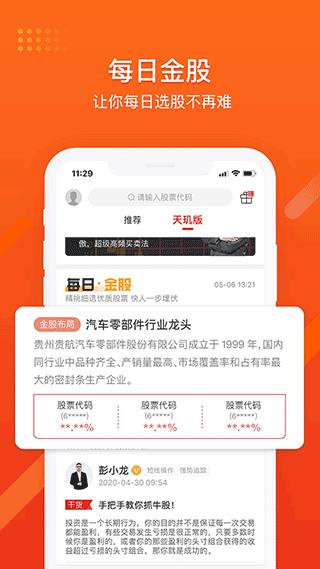 财急送pro手机版