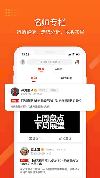 财急送pro手机版