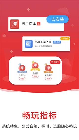 通达信app手机版