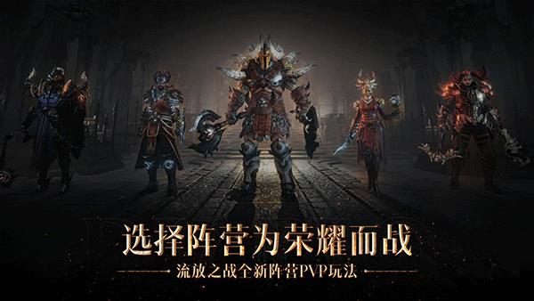 暗黑破坏神不朽官方正版