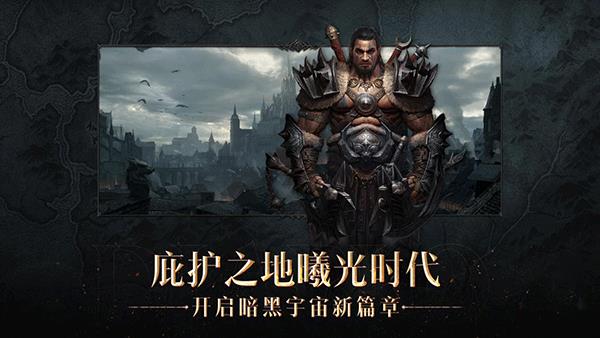 暗黑破坏神不朽官方正版