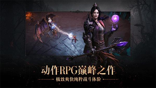 暗黑破坏神不朽官方正版