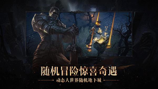 暗黑破坏神不朽官方正版