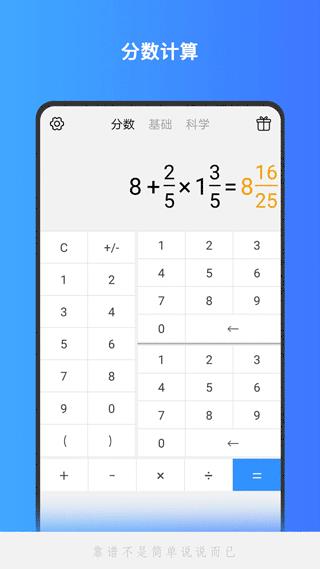分数计算器app(更名全能计算机)