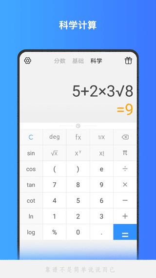 分数计算器app(更名全能计算机)