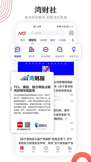 南方都市报app本