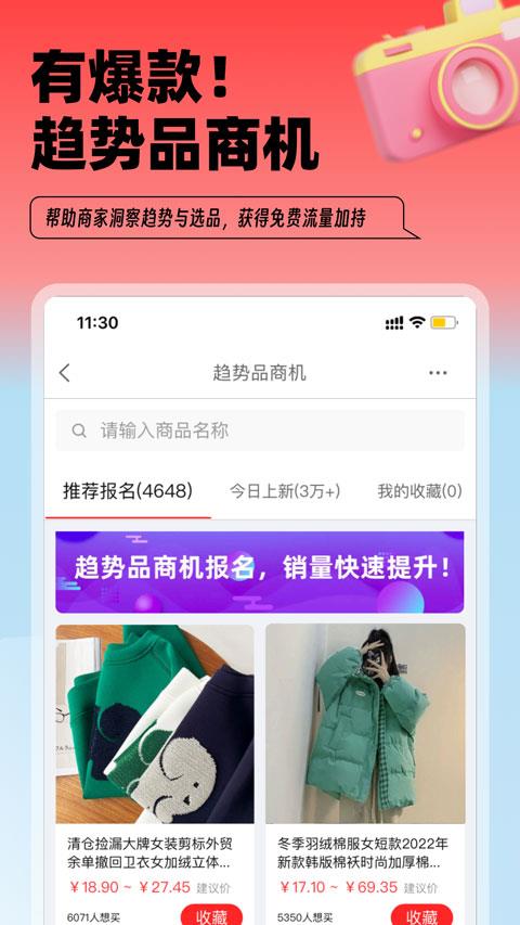 淘特商家版苹果手机版