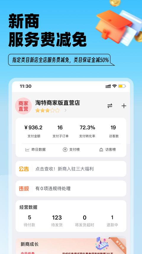 淘特商家版苹果手机版