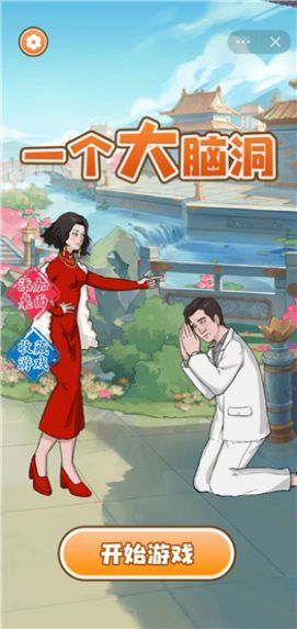 一个大脑洞规则怪谈游戏