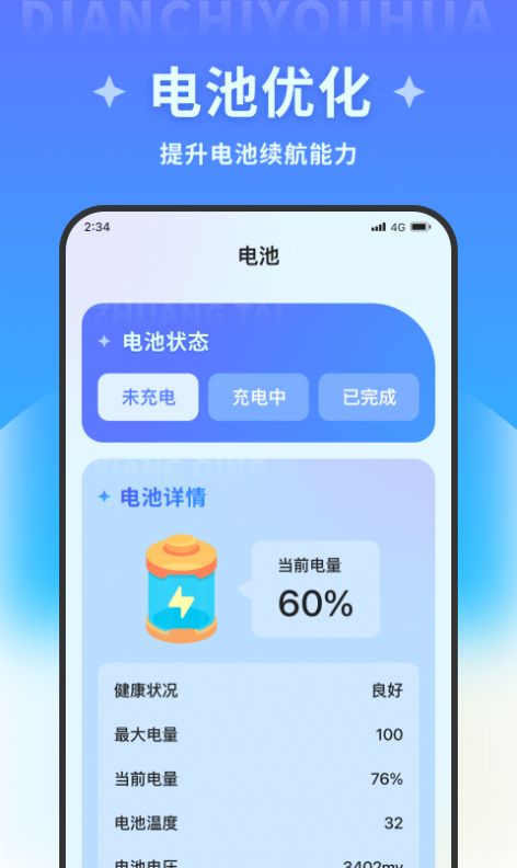 吉运万能清理