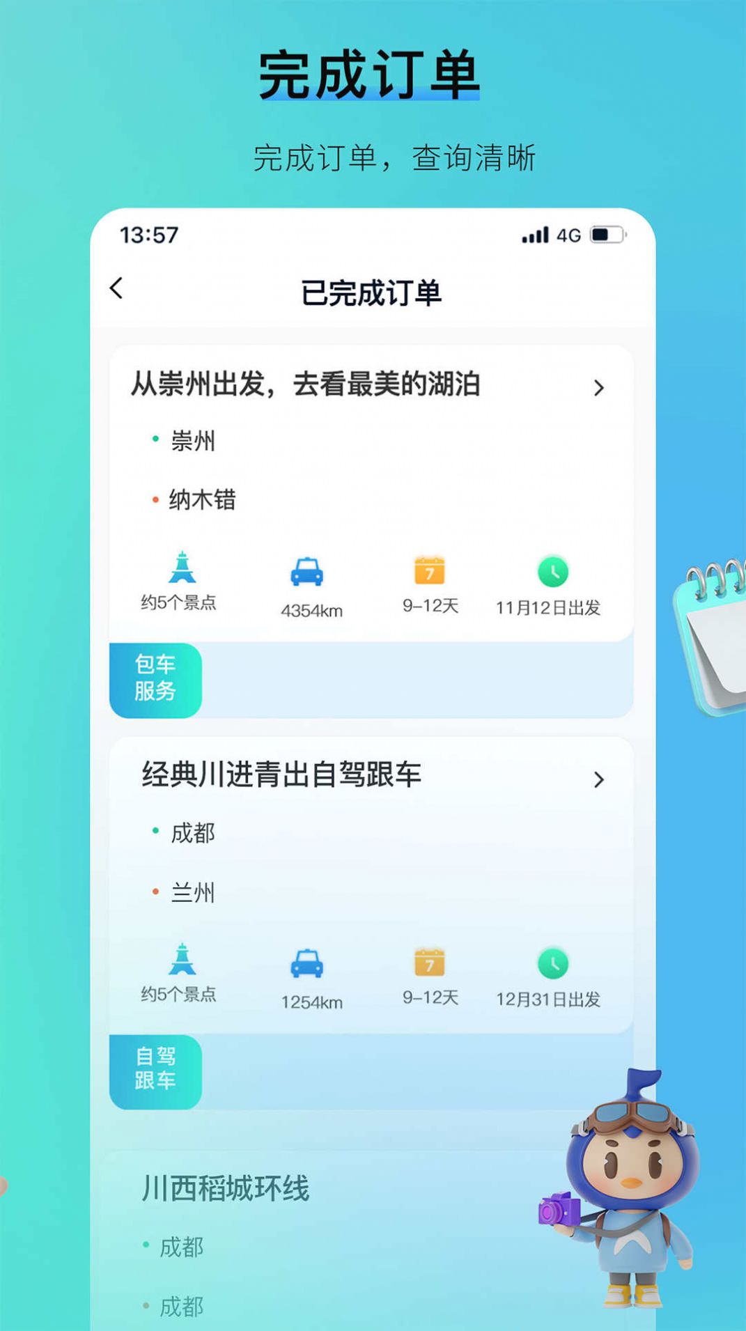 咕哒自驾服务端