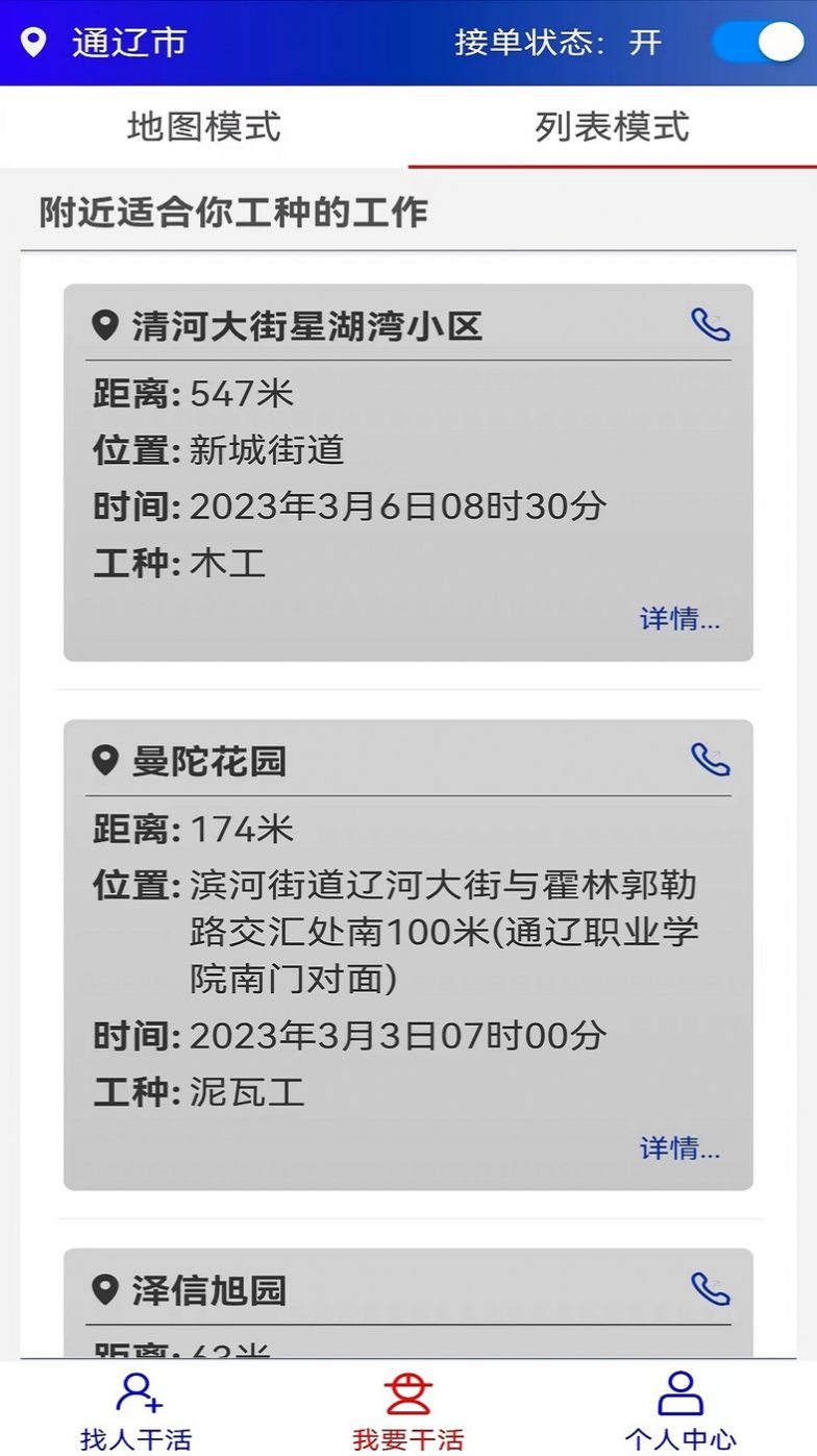 淞淞零工