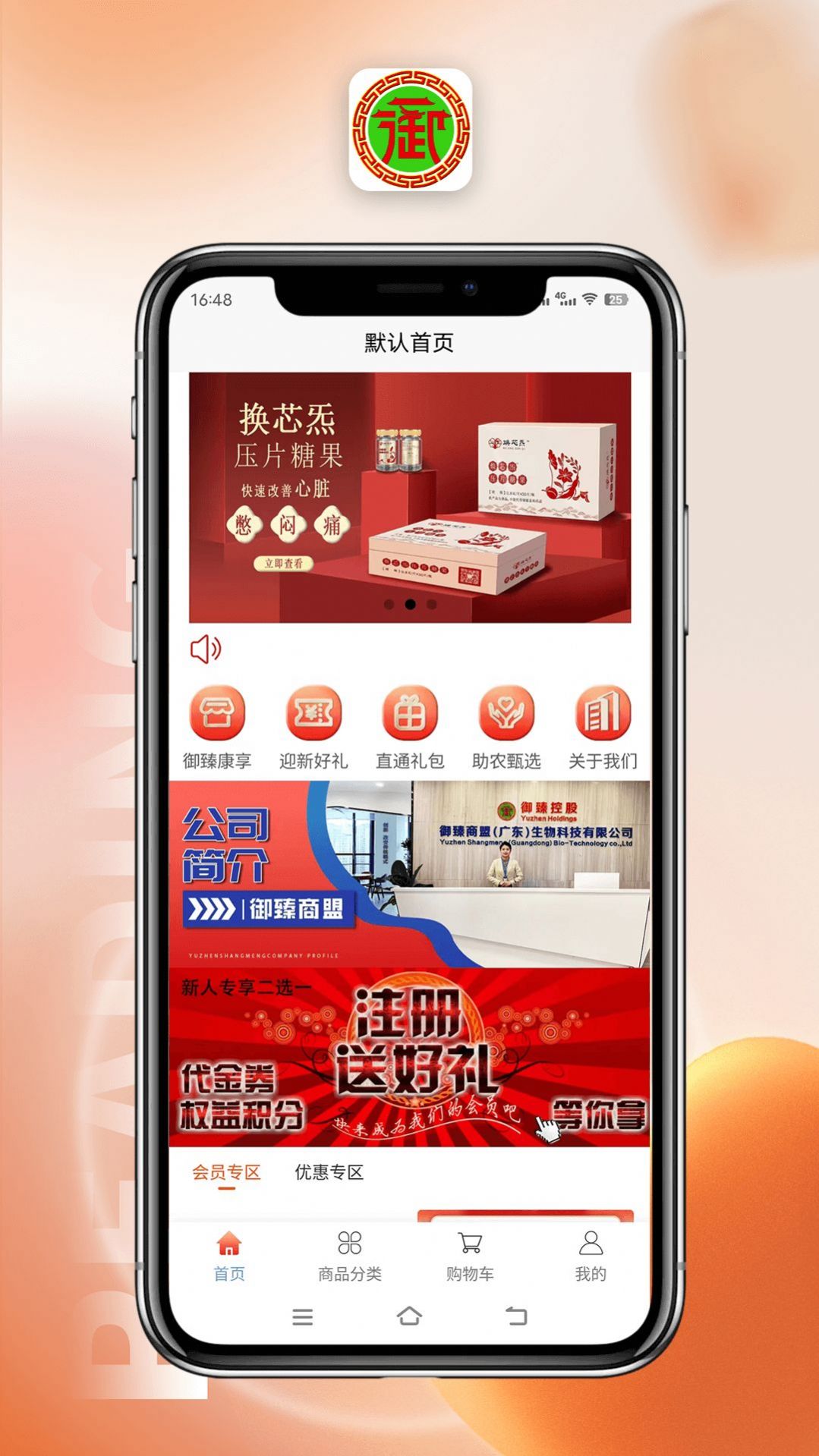 御臻商盟
