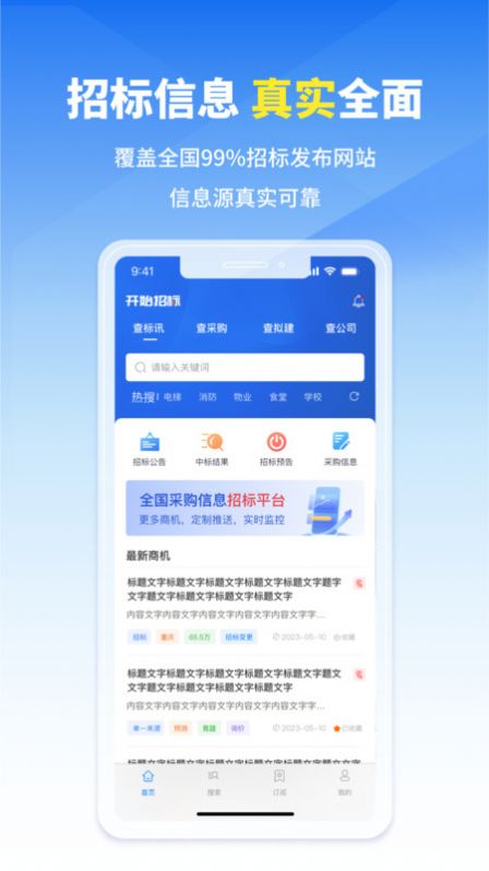 开始招标