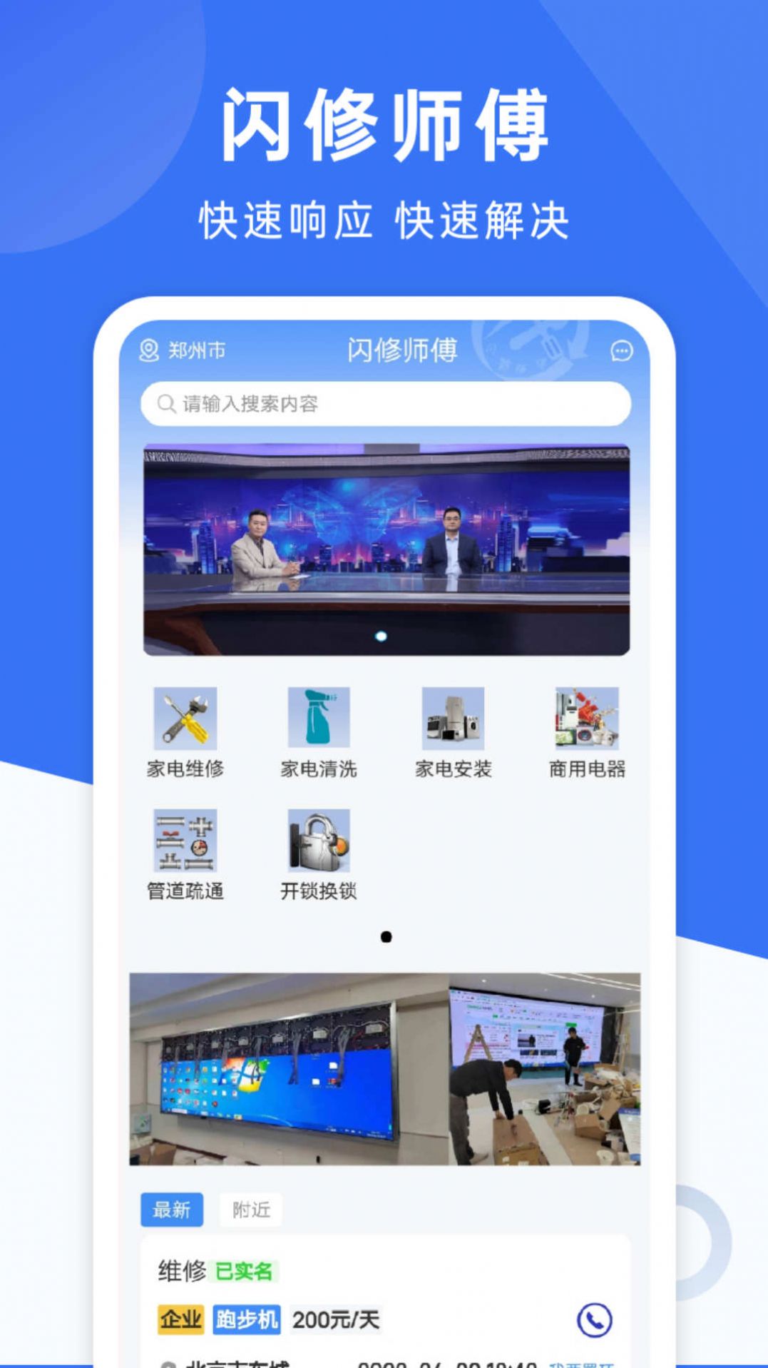 闪修师傅