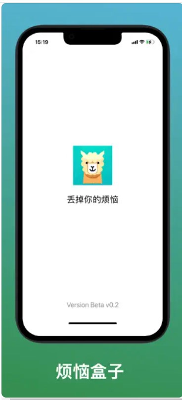 烦恼盒子