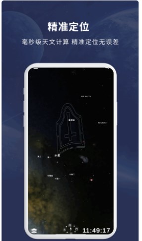 宇宙星图