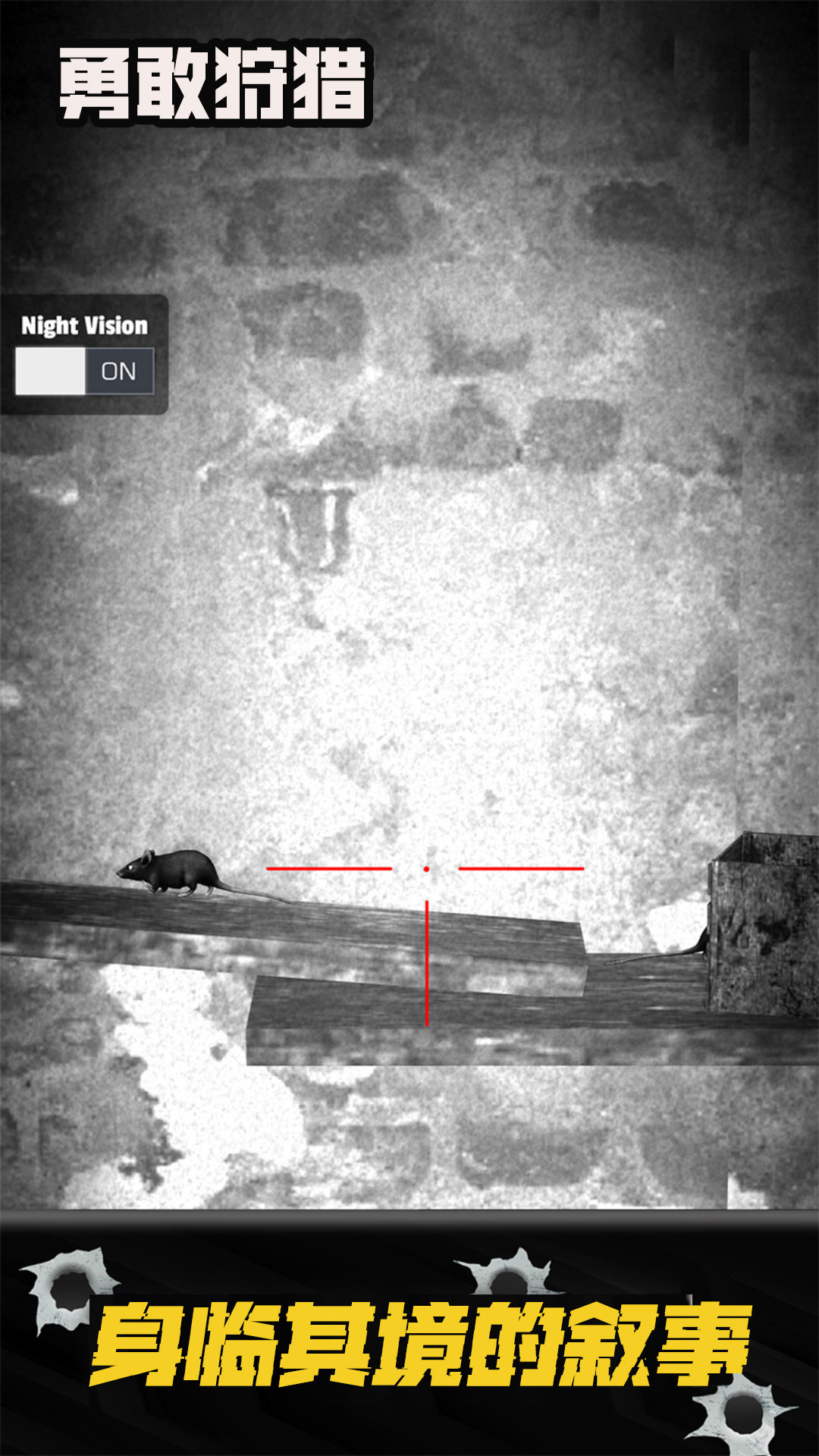 勇敢猎手游戏