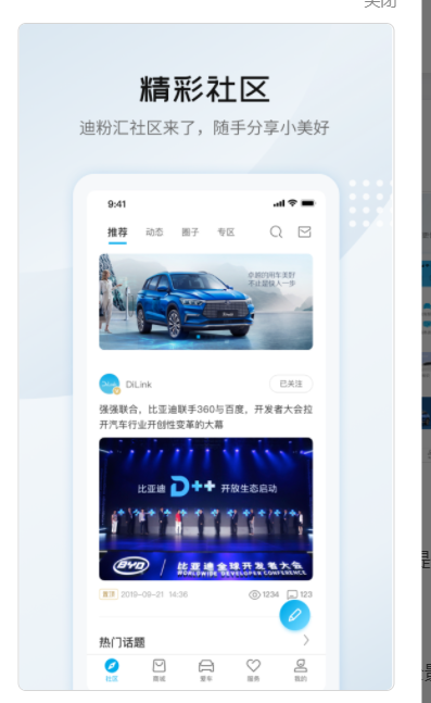 比亚迪汽车app