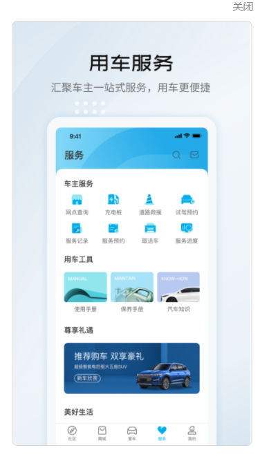比亚迪汽车app
