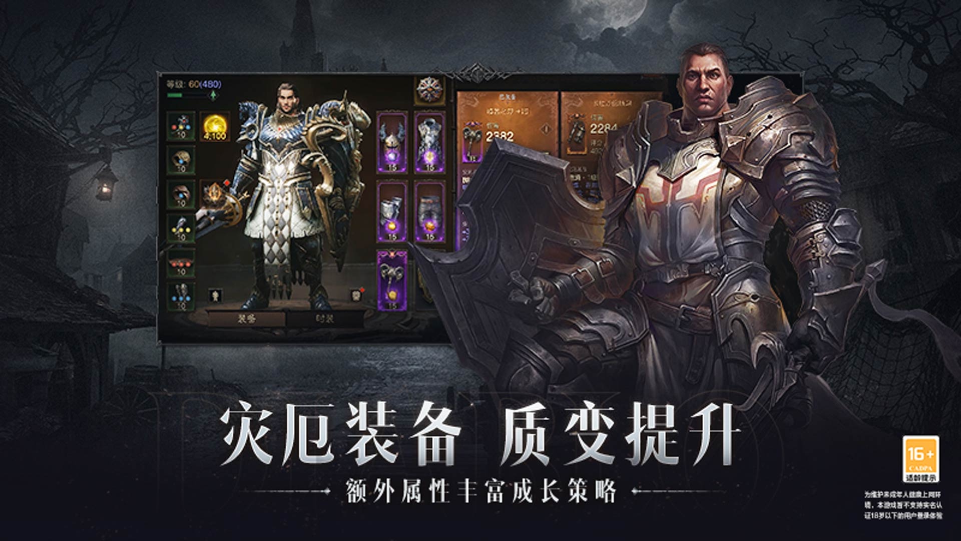 暗黑破坏神不朽周年庆资料片
