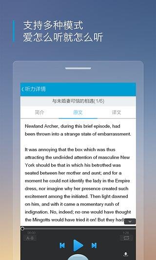 沪江听力酷app
