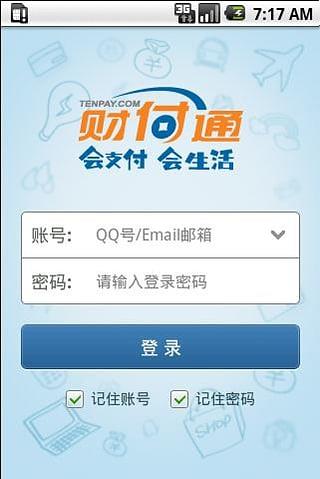 腾讯财付通app