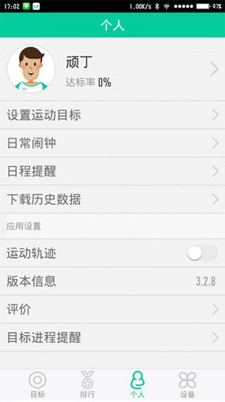 唯乐手环app
