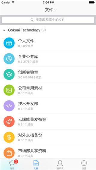够快云库安卓版