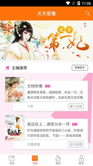 爱看小说app