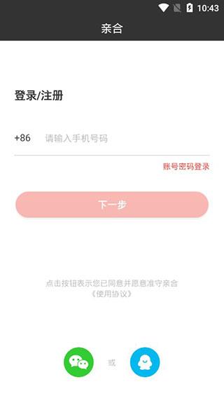 亲合