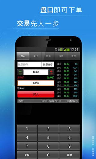 国金证券至强版手机版(改名为全能行)