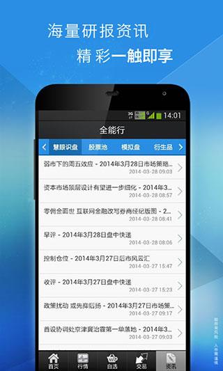 国金证券至强版手机版(改名为全能行)