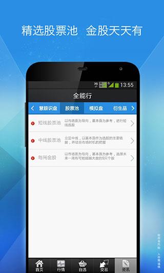 国金证券至强版手机版(改名为全能行)