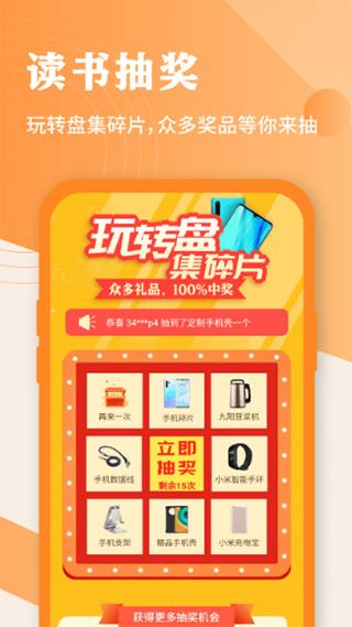 疯狂阅读app