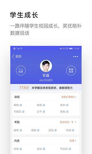 爱班级app