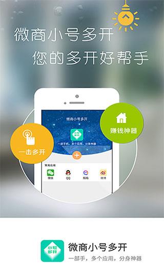 微商小号多开app