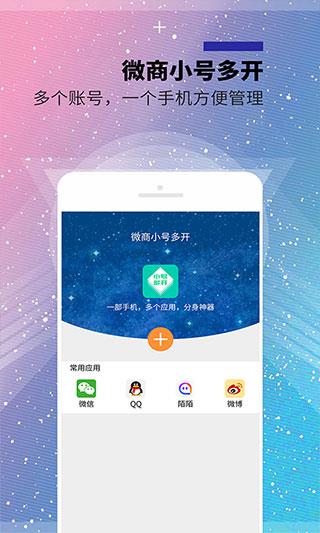 微商小号多开app