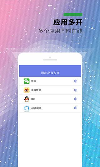 微商小号多开app